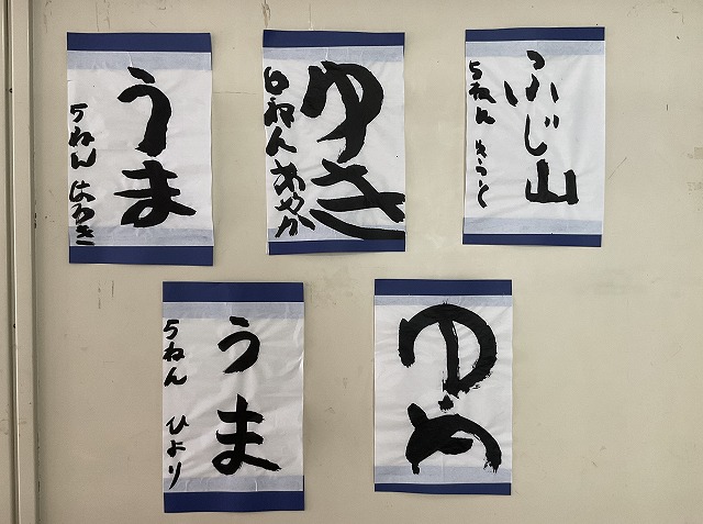 小５組「書き初め」